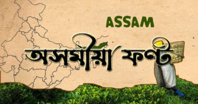 Assamese Font Banner