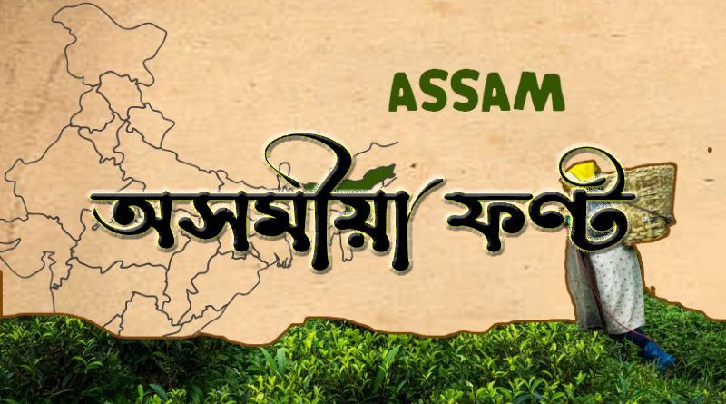 Assamese Font Banner